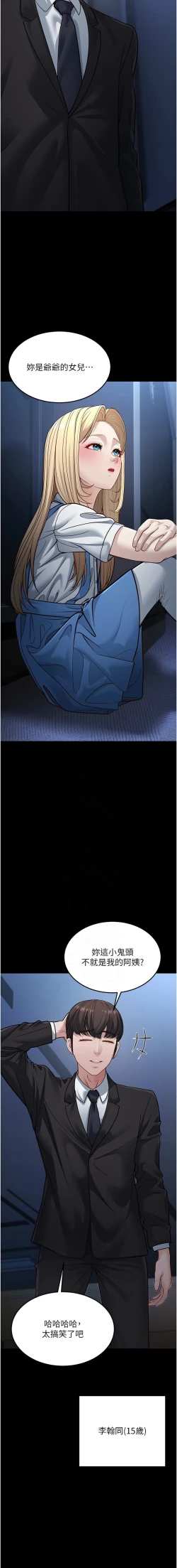 Page 297 of 幼齿小阿姨 | 幼齒小阿姨 1-24 END