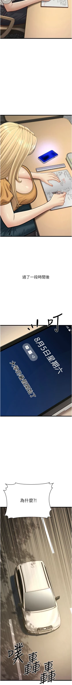 Page 301 of 幼齿小阿姨 | 幼齒小阿姨 1-24 END