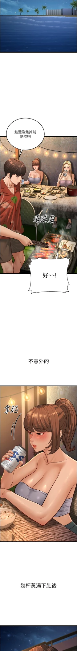 Page 309 of 幼齿小阿姨 | 幼齒小阿姨 1-24 END