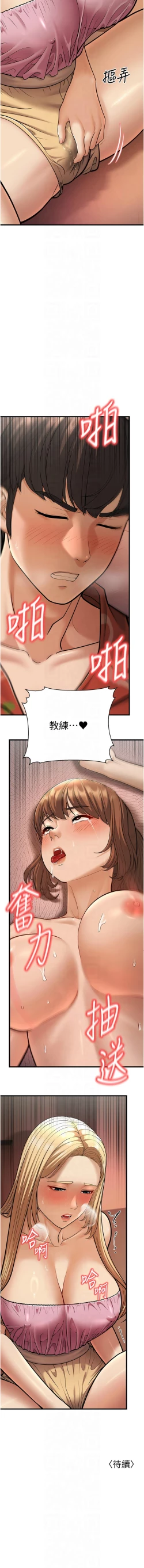 Page 332 of 幼齿小阿姨 | 幼齒小阿姨 1-24 END