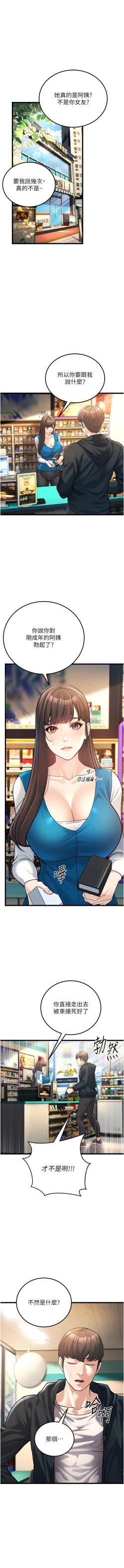 Page 34 of 幼齿小阿姨 | 幼齒小阿姨 1-24 END