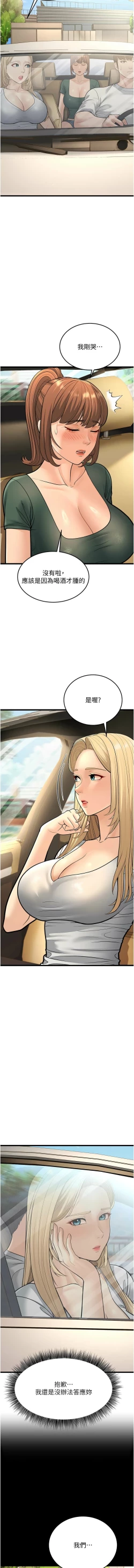 Page 350 of 幼齿小阿姨 | 幼齒小阿姨 1-24 END