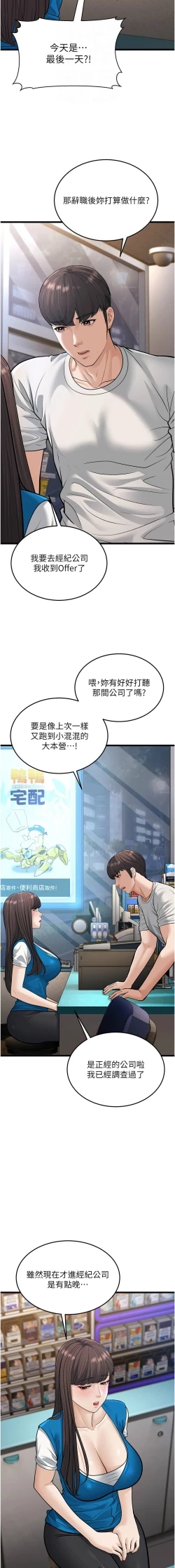 Page 356 of 幼齿小阿姨 | 幼齒小阿姨 1-24 END