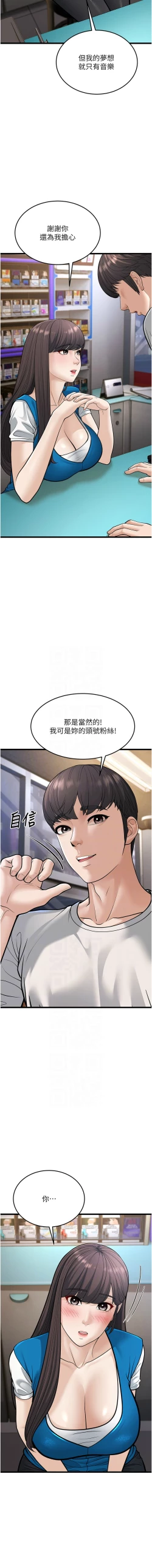 Page 357 of 幼齿小阿姨 | 幼齒小阿姨 1-24 END