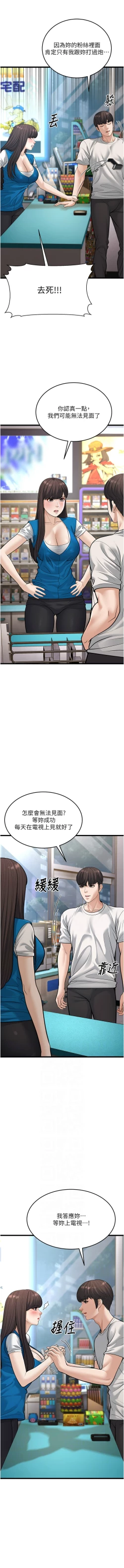 Page 358 of 幼齿小阿姨 | 幼齒小阿姨 1-24 END