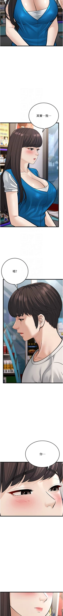 Page 361 of 幼齿小阿姨 | 幼齒小阿姨 1-24 END