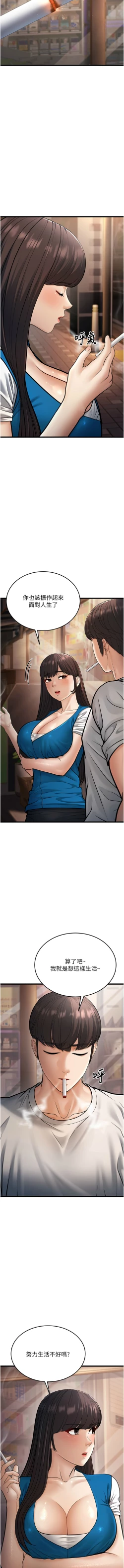 Page 370 of 幼齿小阿姨 | 幼齒小阿姨 1-24 END