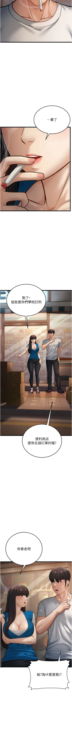 Page 372 of 幼齿小阿姨 | 幼齒小阿姨 1-24 END