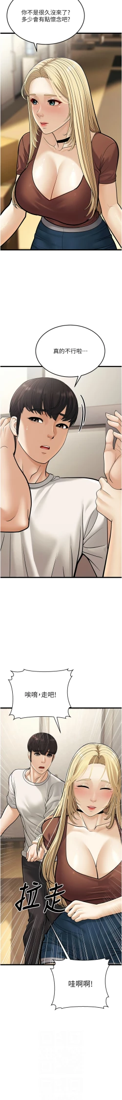 Page 380 of 幼齿小阿姨 | 幼齒小阿姨 1-24 END