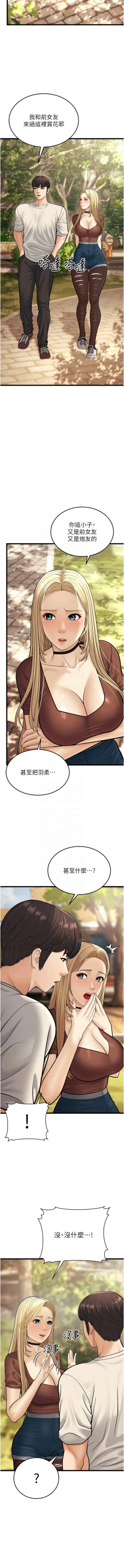 Page 383 of 幼齿小阿姨 | 幼齒小阿姨 1-24 END
