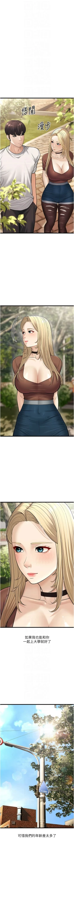 Page 384 of 幼齿小阿姨 | 幼齒小阿姨 1-24 END