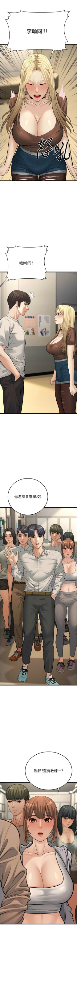 Page 389 of 幼齿小阿姨 | 幼齒小阿姨 1-24 END