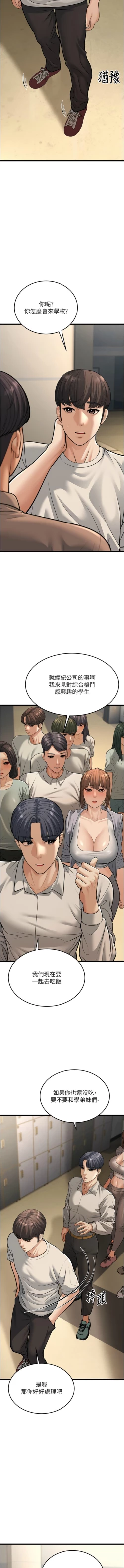 Page 391 of 幼齿小阿姨 | 幼齒小阿姨 1-24 END