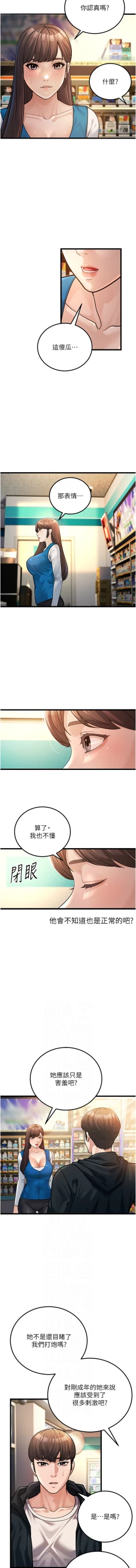 Page 39 of 幼齿小阿姨 | 幼齒小阿姨 1-24 END