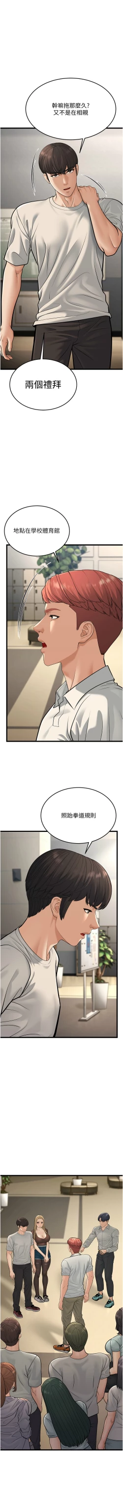 Page 407 of 幼齿小阿姨 | 幼齒小阿姨 1-24 END