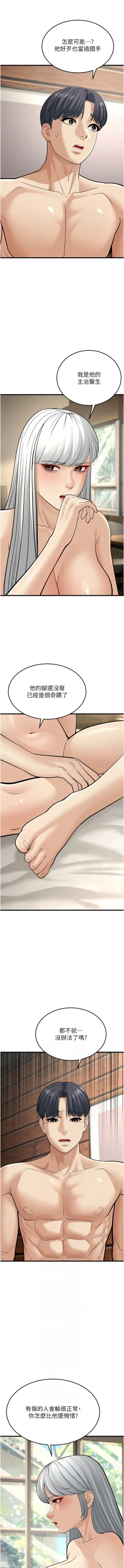 Page 421 of 幼齿小阿姨 | 幼齒小阿姨 1-24 END