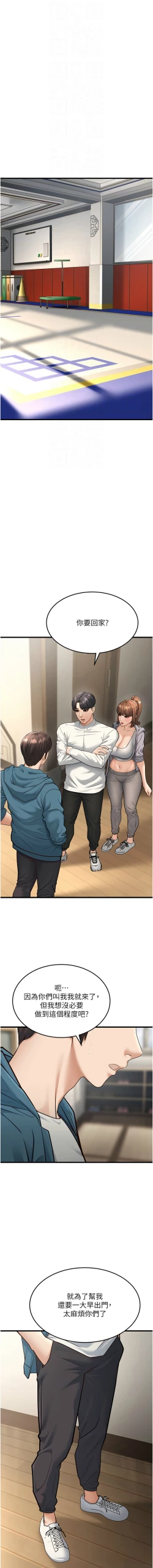 Page 427 of 幼齿小阿姨 | 幼齒小阿姨 1-24 END