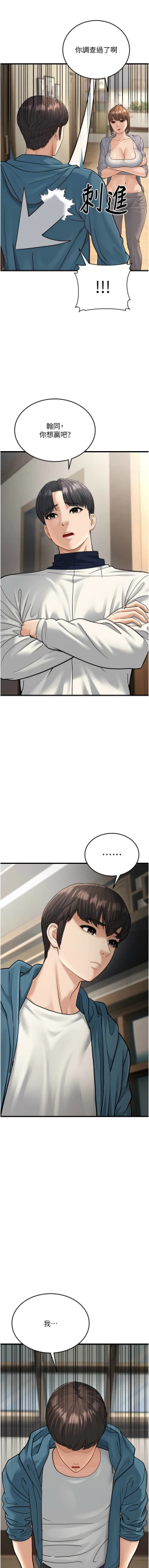 Page 429 of 幼齿小阿姨 | 幼齒小阿姨 1-24 END