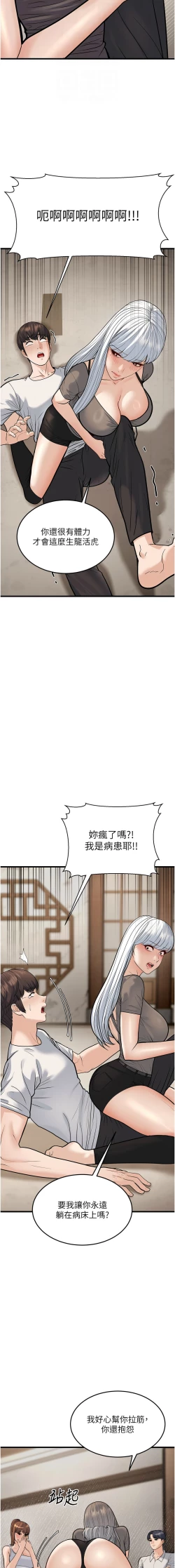 Page 439 of 幼齿小阿姨 | 幼齒小阿姨 1-24 END