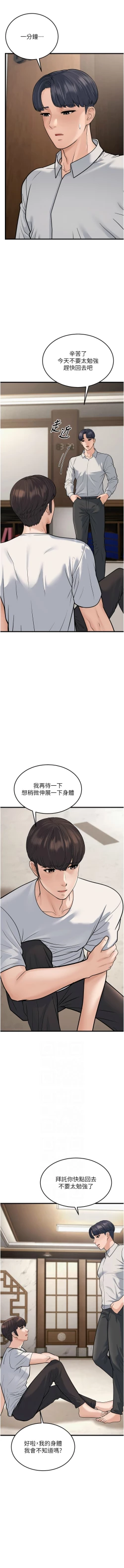 Page 441 of 幼齿小阿姨 | 幼齒小阿姨 1-24 END