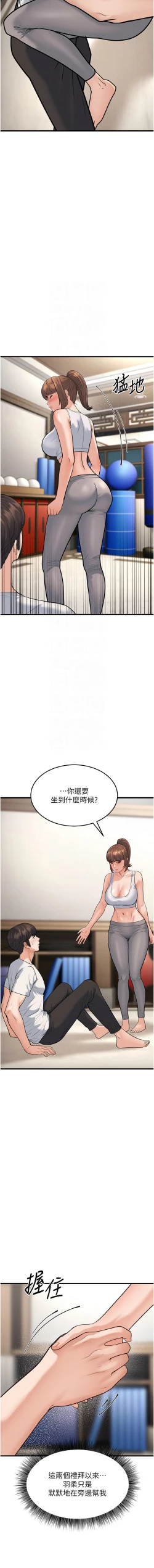 Page 444 of 幼齿小阿姨 | 幼齒小阿姨 1-24 END