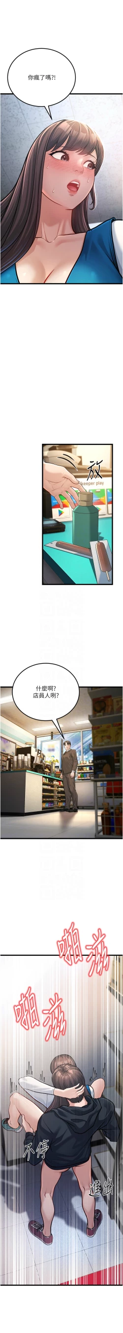 Page 44 of 幼齿小阿姨 | 幼齒小阿姨 1-24 END