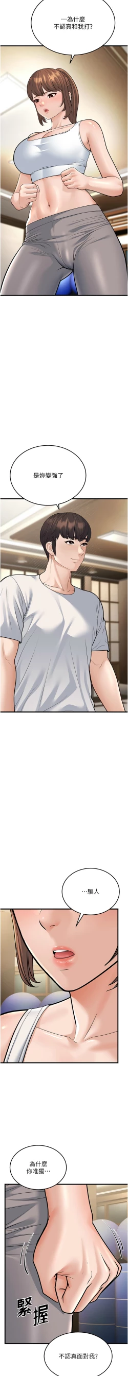 Page 450 of 幼齿小阿姨 | 幼齒小阿姨 1-24 END