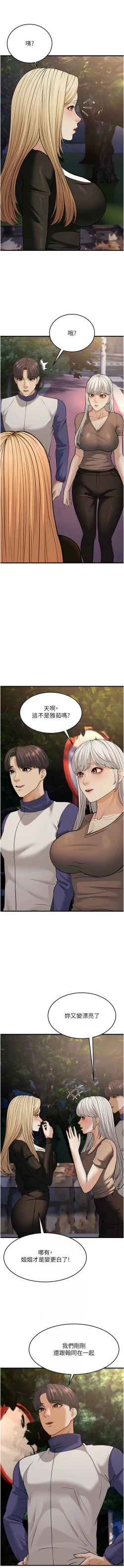 Page 464 of 幼齿小阿姨 | 幼齒小阿姨 1-24 END