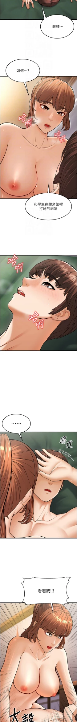 Page 470 of 幼齿小阿姨 | 幼齒小阿姨 1-24 END