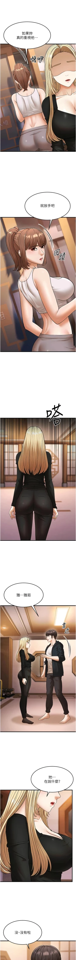 Page 478 of 幼齿小阿姨 | 幼齒小阿姨 1-24 END