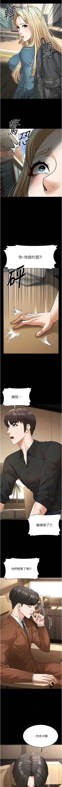 Page 481 of 幼齿小阿姨 | 幼齒小阿姨 1-24 END