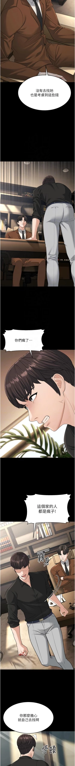 Page 484 of 幼齿小阿姨 | 幼齒小阿姨 1-24 END