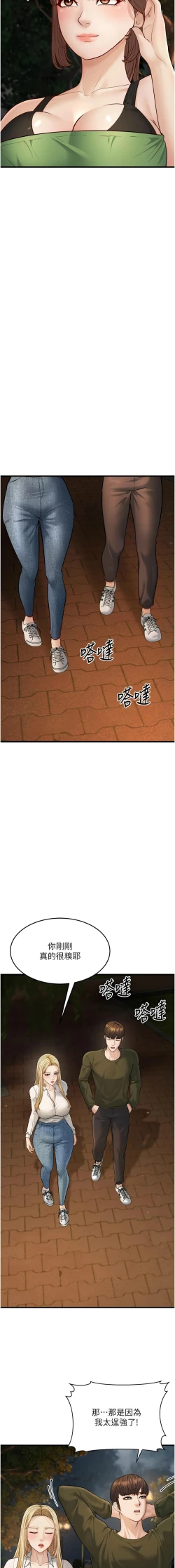 Page 520 of 幼齿小阿姨 | 幼齒小阿姨 1-24 END