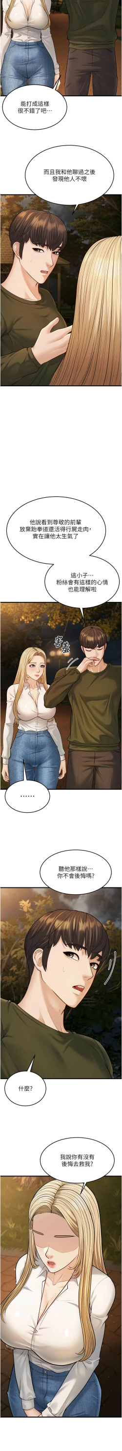 Page 521 of 幼齿小阿姨 | 幼齒小阿姨 1-24 END