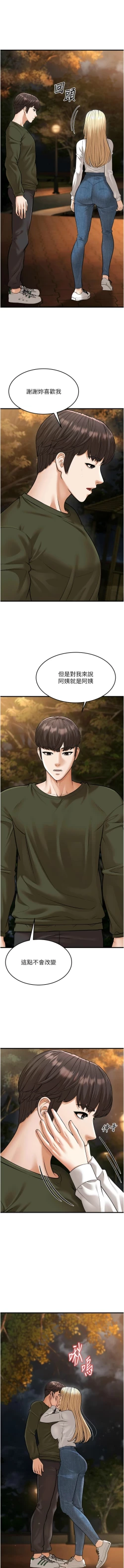 Page 524 of 幼齿小阿姨 | 幼齒小阿姨 1-24 END