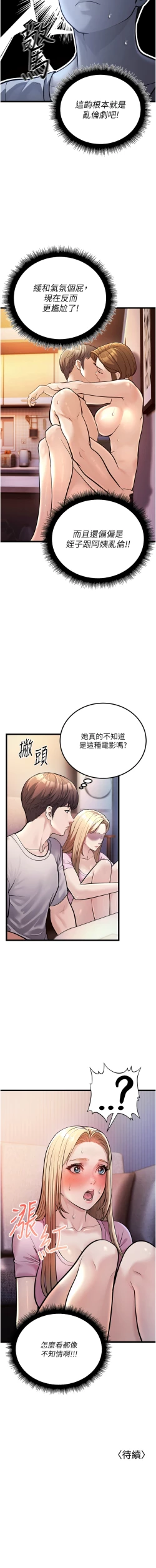 Page 56 of 幼齿小阿姨 | 幼齒小阿姨 1-24 END