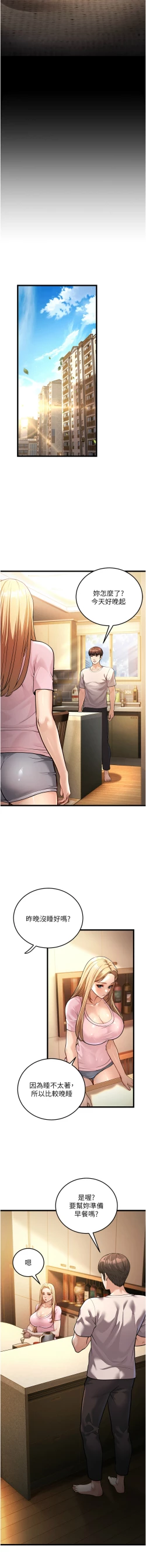 Page 69 of 幼齿小阿姨 | 幼齒小阿姨 1-24 END