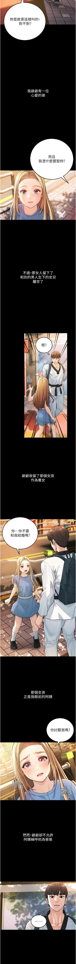 Page 6 of 幼齿小阿姨 | 幼齒小阿姨 1-24 END