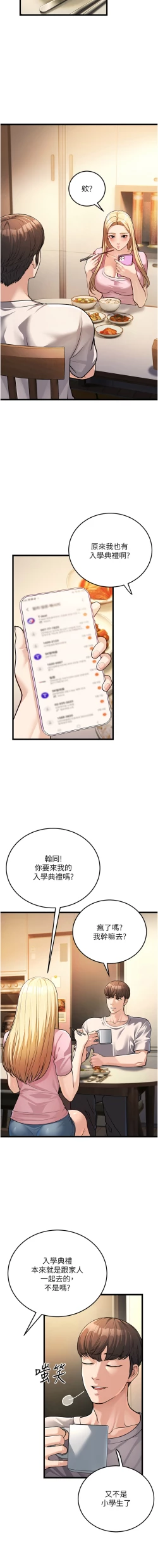 Page 71 of 幼齿小阿姨 | 幼齒小阿姨 1-24 END