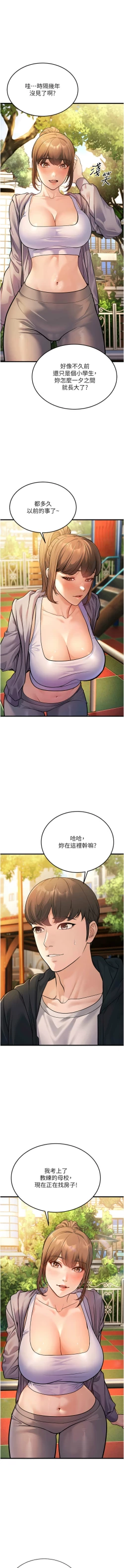 Page 76 of 幼齿小阿姨 | 幼齒小阿姨 1-24 END