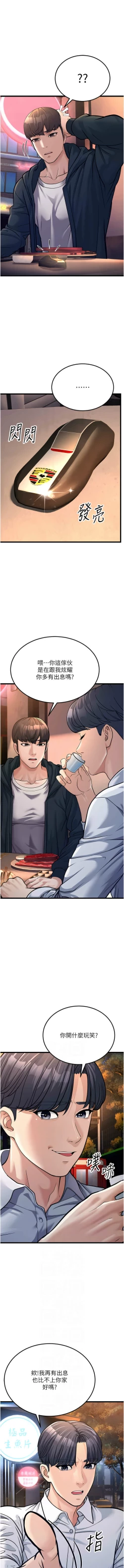 Page 81 of 幼齿小阿姨 | 幼齒小阿姨 1-24 END