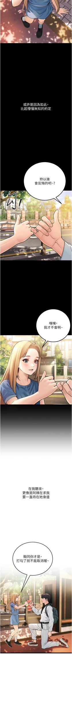 Page 8 of 幼齿小阿姨 | 幼齒小阿姨 1-24 END