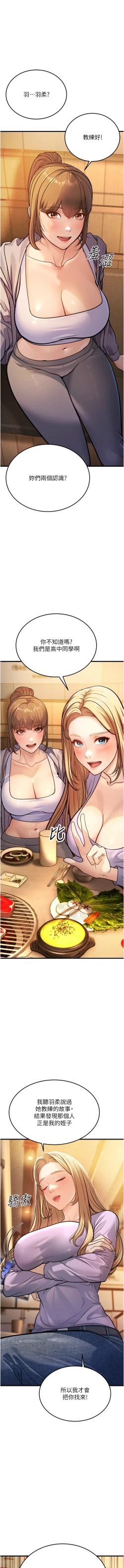 Page 96 of 幼齿小阿姨 | 幼齒小阿姨 1-24 END