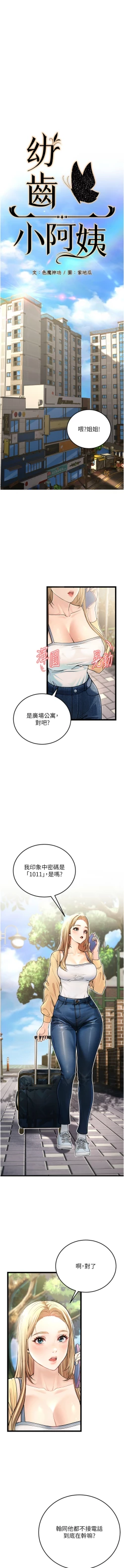 Page 9 of 幼齿小阿姨 | 幼齒小阿姨 1-24 END