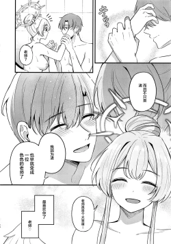 Page 25 of Ecchi na Ko wa Kirai desu ka?