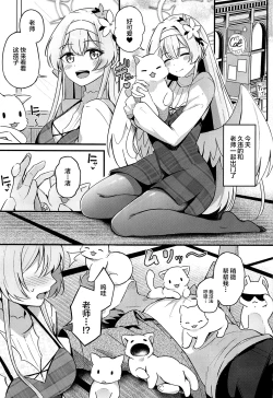 Page 2 of Ecchi na Ko wa Kirai desu ka?