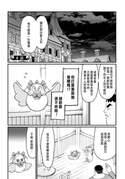 Page 107 of ハーレム王の異世界プレス漫遊記 ～最強無双のおじさんはあらゆる種族を嫁にする～ 5-11
