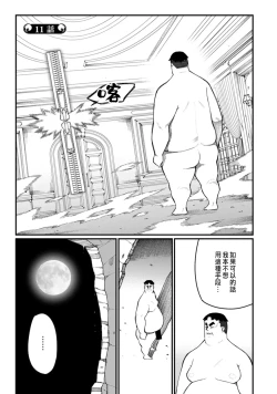 Page 214 of ハーレム王の異世界プレス漫遊記 ～最強無双のおじさんはあらゆる種族を嫁にする～ 5-11