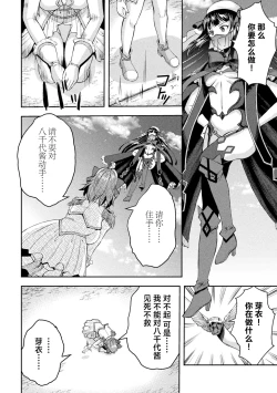 Page 106 of Kouma Shoujo Mei Kousoku Magu no Toriko THE COMIC Ch. 1-4