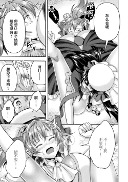 Page 113 of Kouma Shoujo Mei Kousoku Magu no Toriko THE COMIC Ch. 1-4